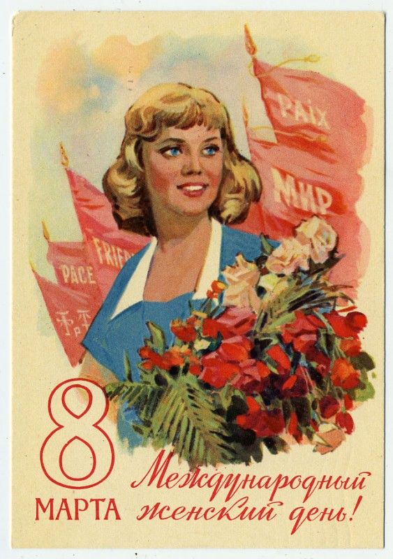 USSR greeting card for the 8th of March