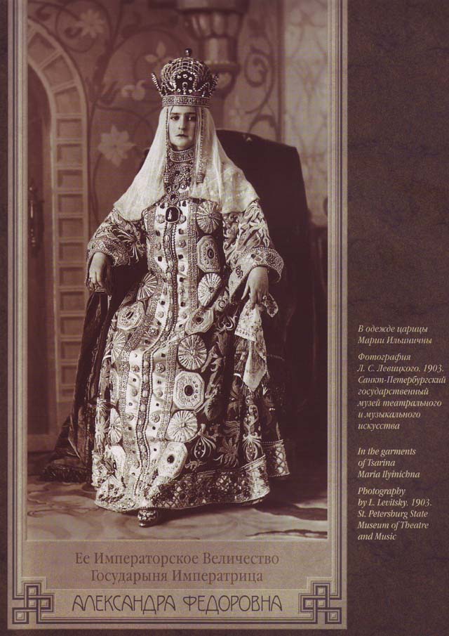 Empress Alexandra Fyodorovna in costume